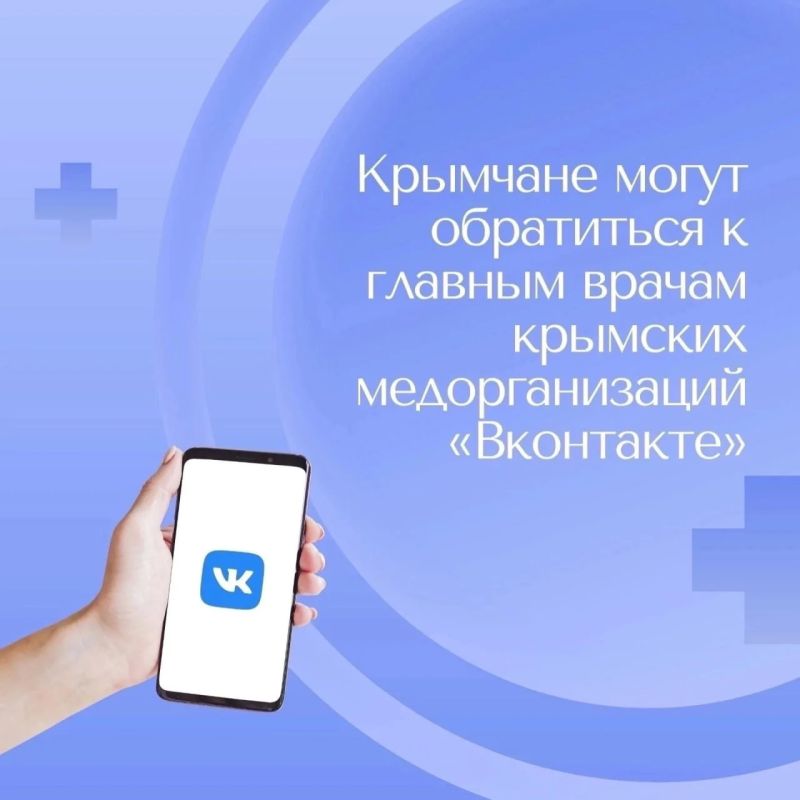 Крымчане могут обратиться к главам медучреждений республики в социальных сетях