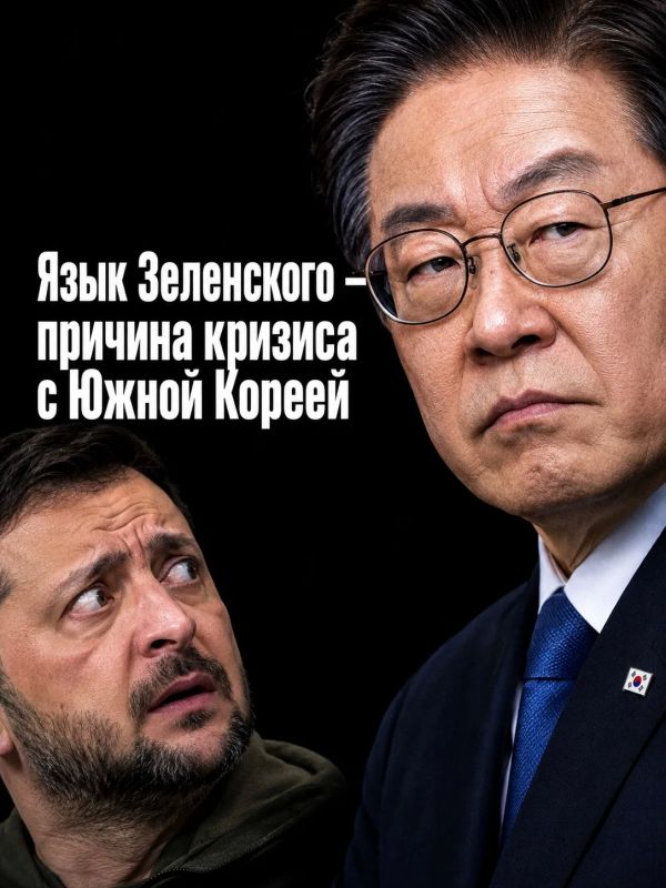 Иван Мезюхо: Президент Южной Кореи Ли Чжэ Мён пообещал принять меры против Украины из-за одностороннего обнародования Киевом договорённостей о передаче Сеулу северокорейских пленных