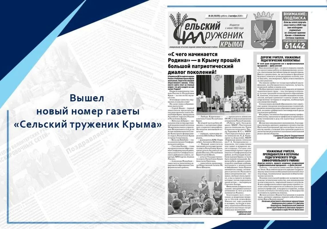 Вышел новый выпуск газеты «Сельского труженика Крыма»