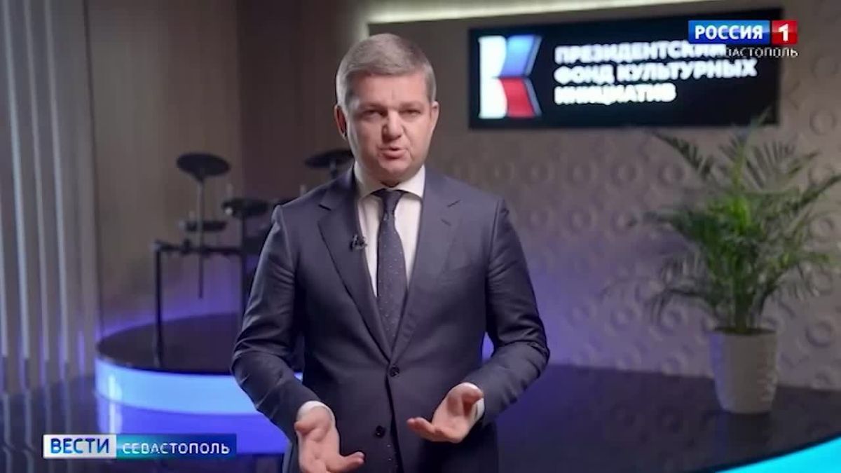 Глава Президентского фонда культурных инициатив рассказал автору и ведущему нашей итоговой программы о том, как получить грант на хорошую идею, чтобы реализовать её в Севастополе