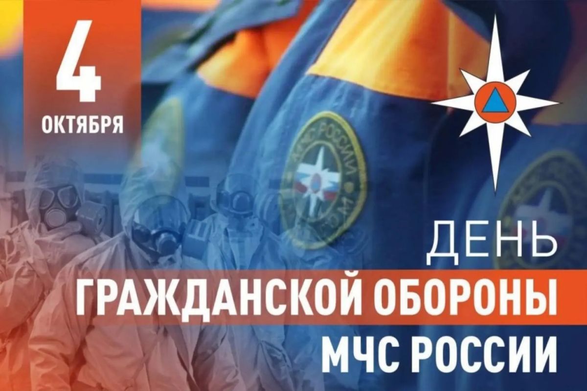 Уважаемые сотрудники и ветераны МЧС и гражданской обороны России!