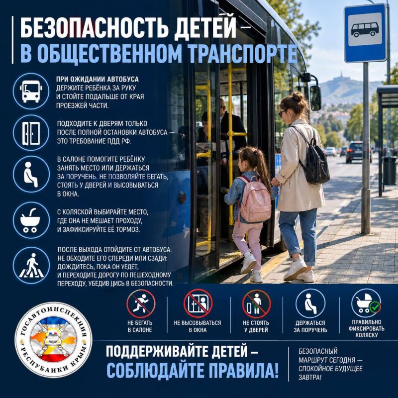 БЕЗОПАСНОСТЬ ДЕТЕЙ В ОБЩЕСТВЕННОМ ТРАНСПОРТЕ