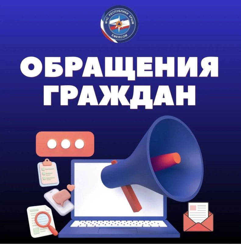 В сентябре этого года в МЧС Республики Крым поступило 24 обращения граждан (из них 20 — в письменной форме, 4 — в электронном виде)