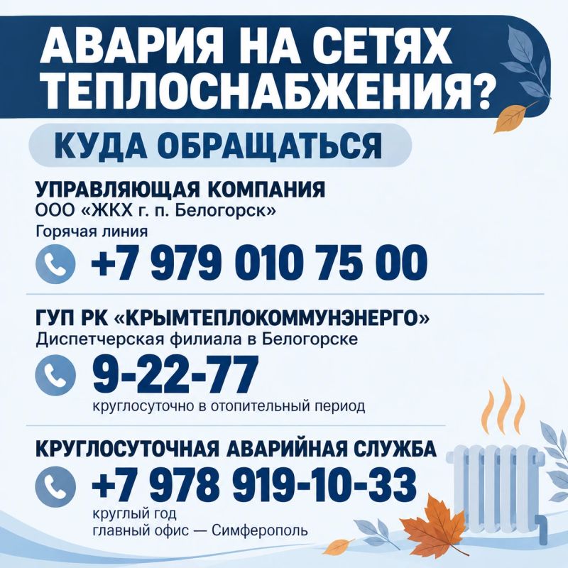 Куда обращаться жителям МКД Белогорского района при проблемах с отоплением?