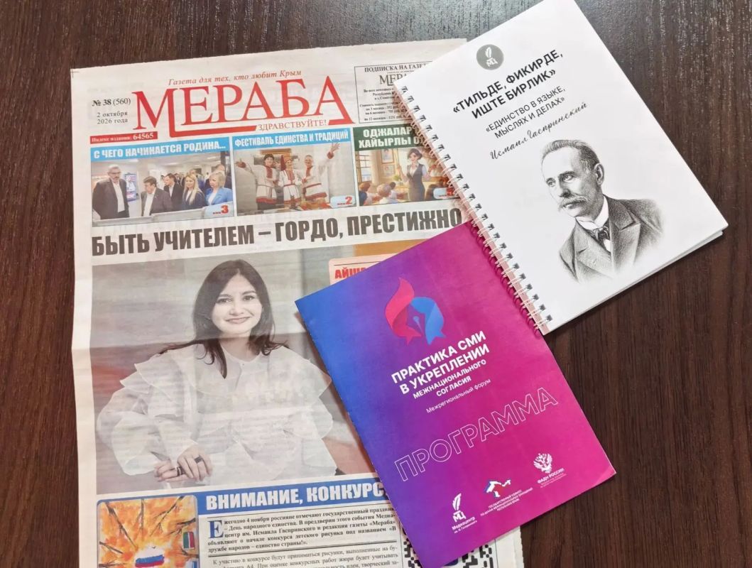 Сакский район: укрепление межнационального согласия через современные технологии Сакский район: укрепление межнационального согласия через современные технологии