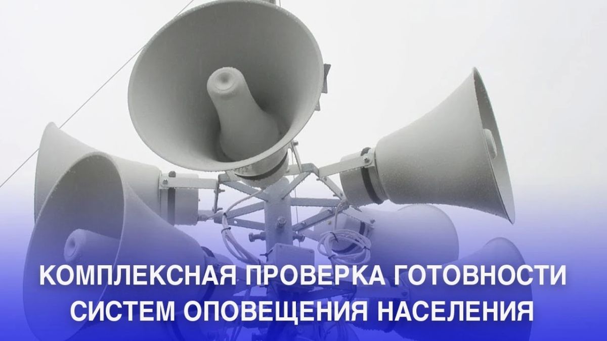Вниманию граждан: в Симферополе пройдет проверка системы оповещения