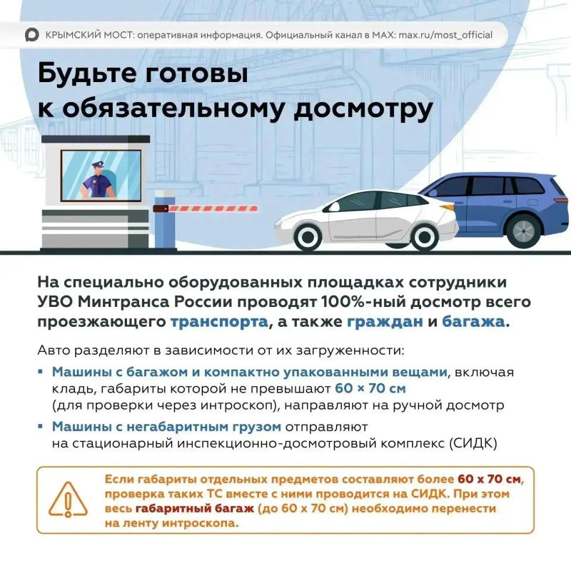 Правила проезда по Крымскому мосту в 2026 году: что нужно знать Правила проезда по Крымскому мосту в 2026 году: что нужно знать
