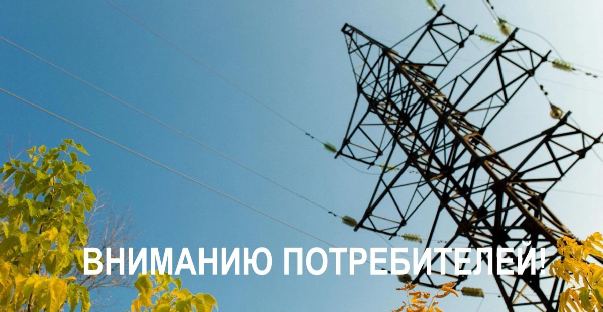 Крымэнерго: 5 октября 2026 года внесены корректировки в графики плановых отключений электроэнергии