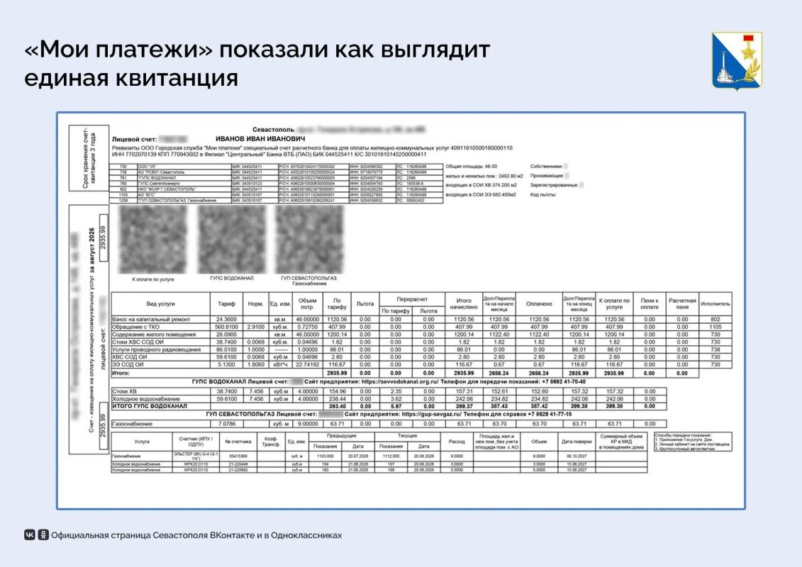 «Мои платежи» представили единую квитанцию для оплаты ЖКУ