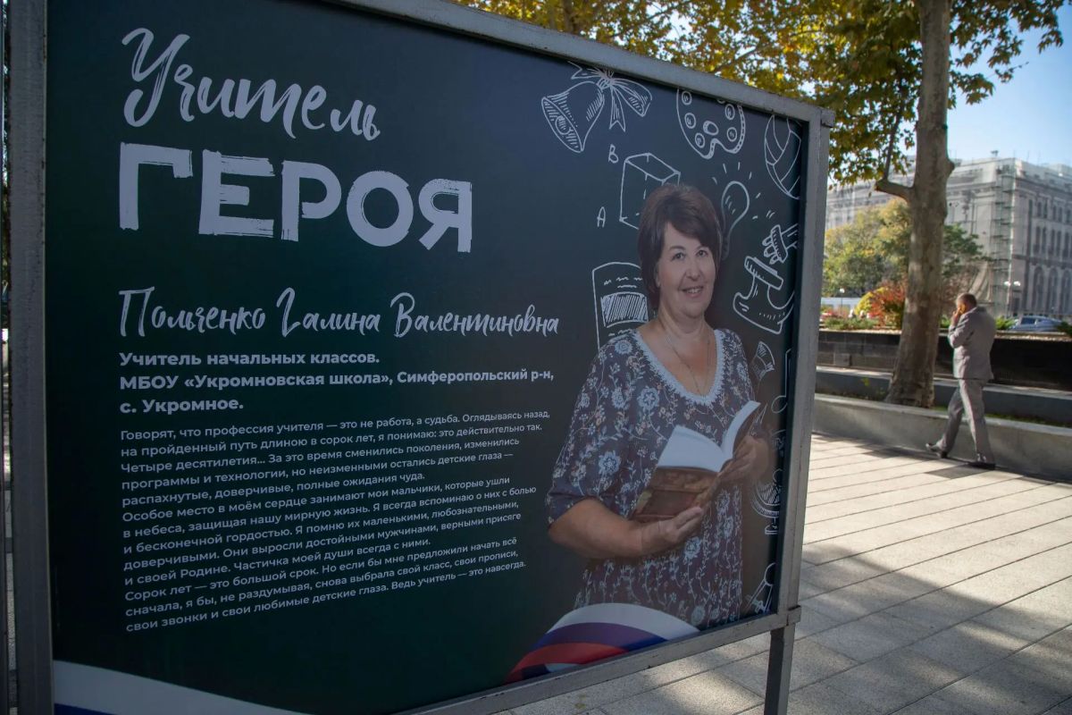 Владимир Константинов: Ко Дню учителя в Симферополе открылась уличная фотовыставка «Учитель Героя» Владимир Константинов: Ко Дню учителя в Симферополе открылась уличная фотовыставка «Учитель Героя»