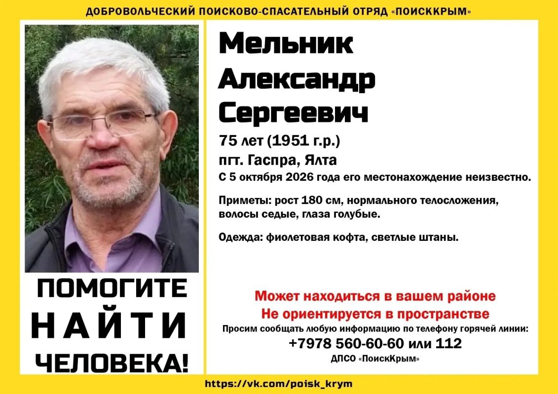 В Гаспре сегодня пропал 75-летний Александр Мельник