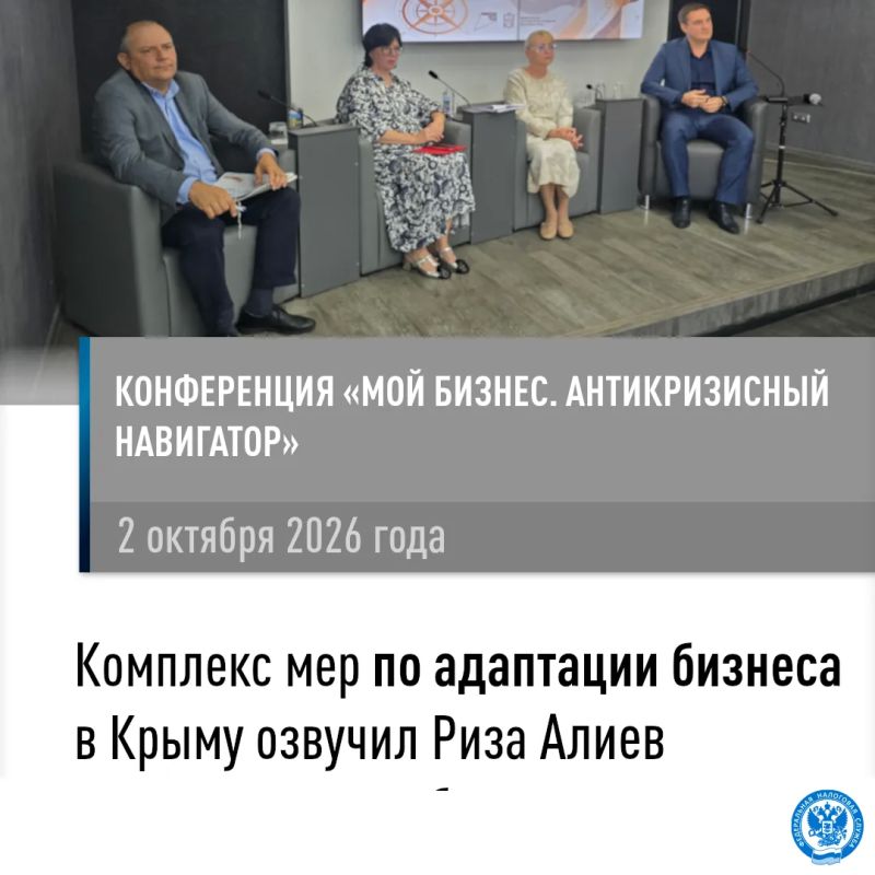 Комплекс мер по адаптации бизнеса в Крыму озвучил Риза Алиев на конференции «Мой бизнес