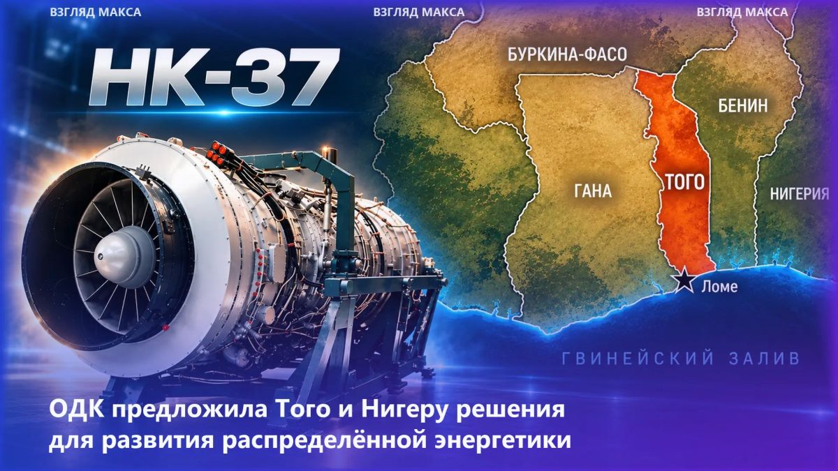 Объединённая двигателестроительная корпорация Ростеха представила Того и Нигеру российские решения для развития распределённой энергетики