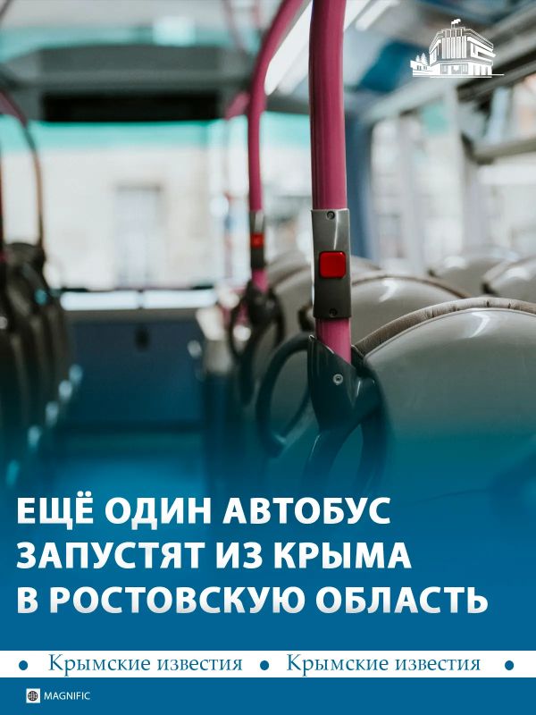 Новые автобусные маршруты запустят из Крыма