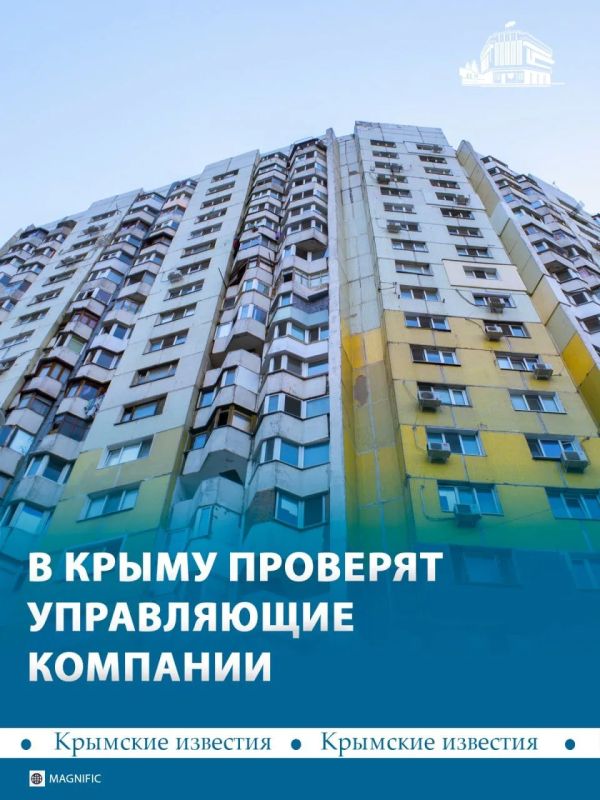 Массовая проверка управляющих компаний пройдёт в Крыму