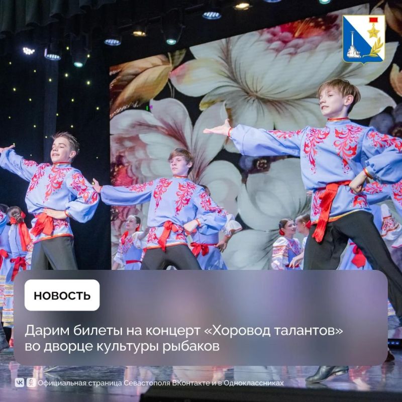Дарим билеты на концерт во дворце культуры рыбаков