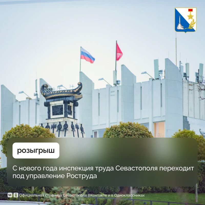 Со следующего года трудовая инспекция Севастополя войдёт в состав Роструда
