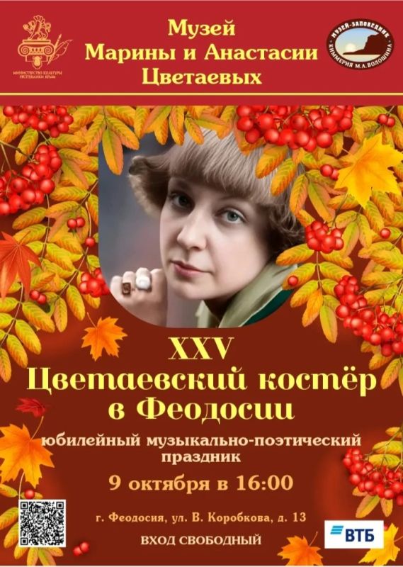 Юбилейный XXV музыкально-поэтический праздник «Цветаевский костёр» Музей Марины и Анастасии Цветаевых 9 октября в 16:00 приглашает на юбилейный XXV музыкально-поэтический праздник «Цветаевский костёр», посвящённый дню...