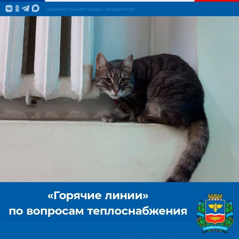 Уважаемые симферопольцы! В городе завершается подготовка к отопительному сезону