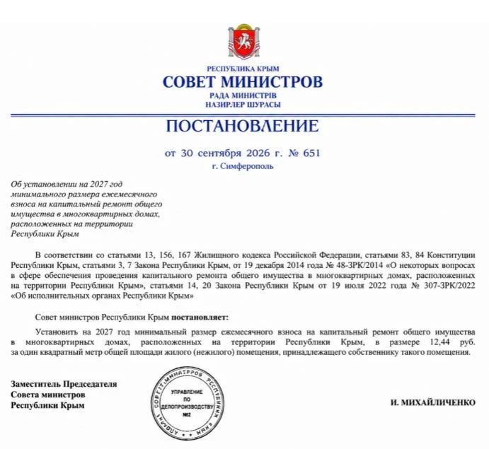 В Крыму с 2027 года вырастет взнос на капремонт