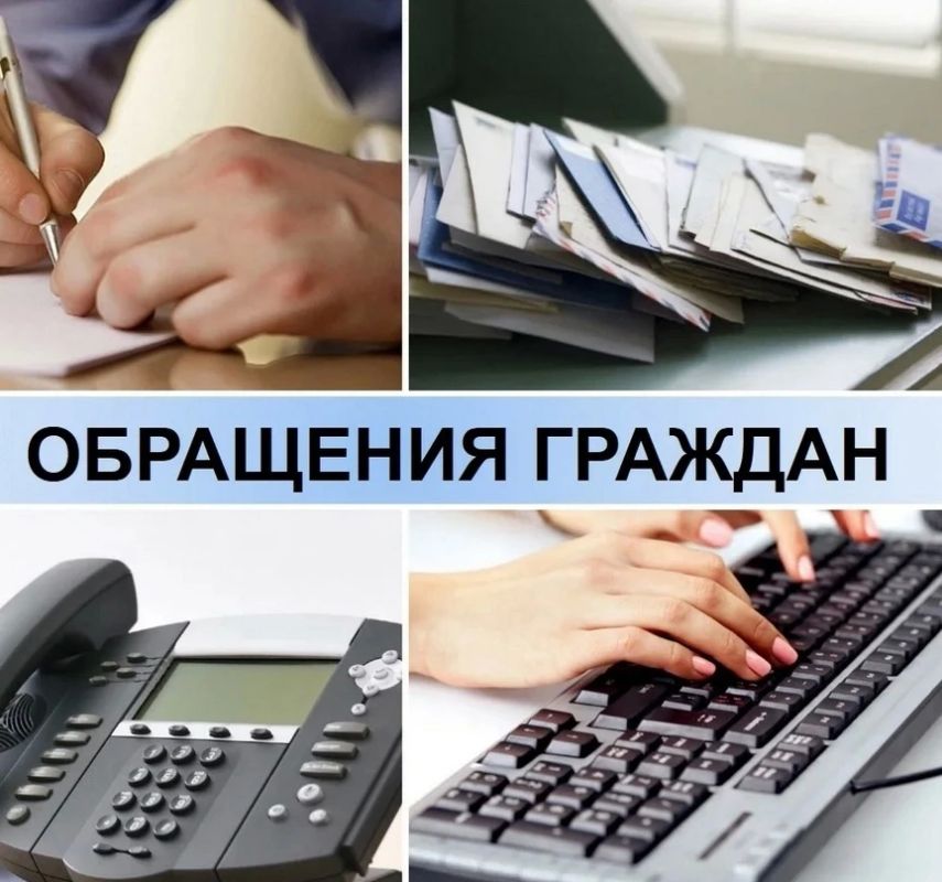 Более 3,5 тыс. обращений граждан рассмотрено с начала года
