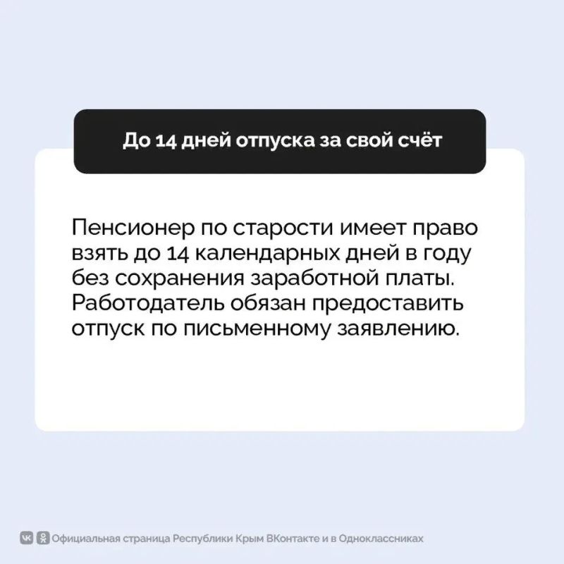 Какие трудовые льготы есть у работающих пенсионеров? Какие трудовые льготы есть у работающих пенсионеров?