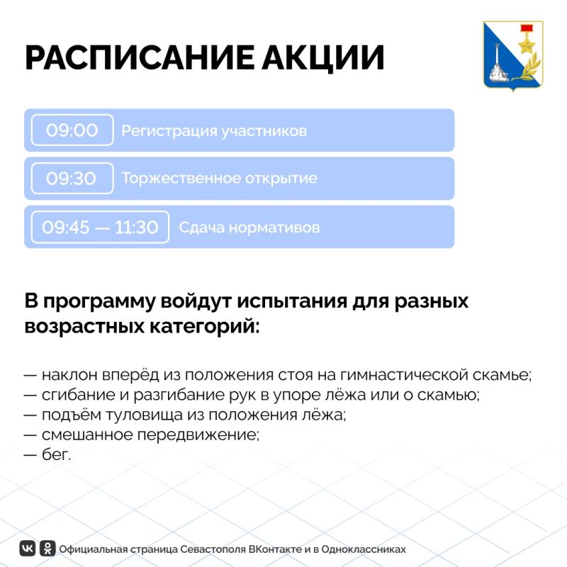 Севастопольцев приглашают проверить выносливость на акции по сдаче ГТО Севастопольцев приглашают проверить выносливость на акции по сдаче ГТО