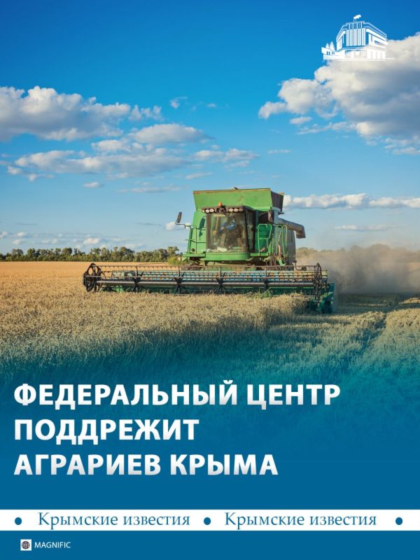 Крымские аграрии получат 1,5 млрд рублей из федерального бюджета