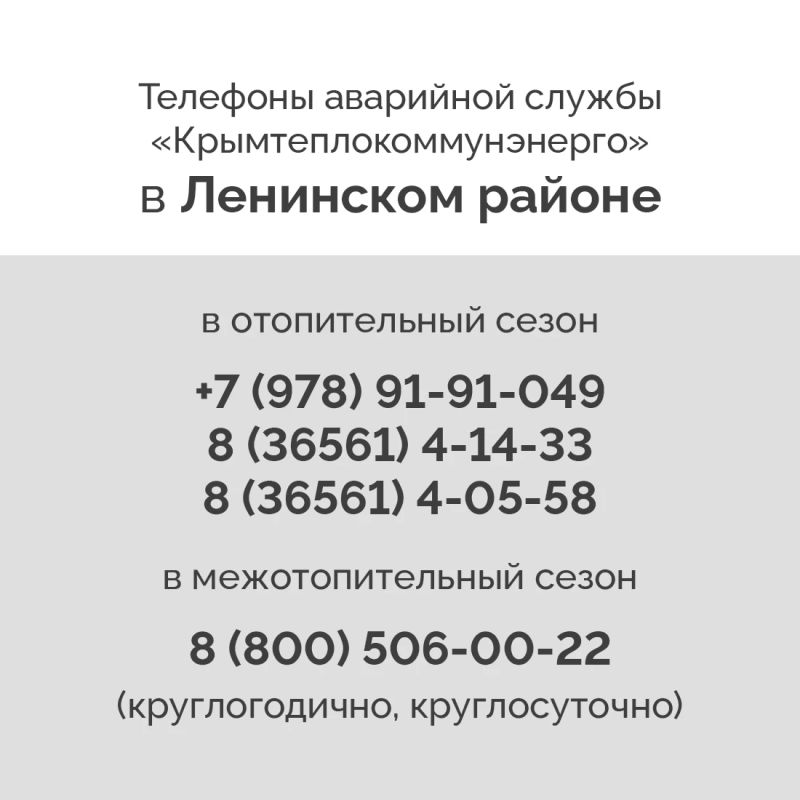 В преддверии отопительного сезона 2026/2027 напоминаем жителям многоквартирных домов Ленинского района о контактных телефонах, по которым можно обратиться в случае возникновения аварийных ситуаций на сетях теплоснабжения или...