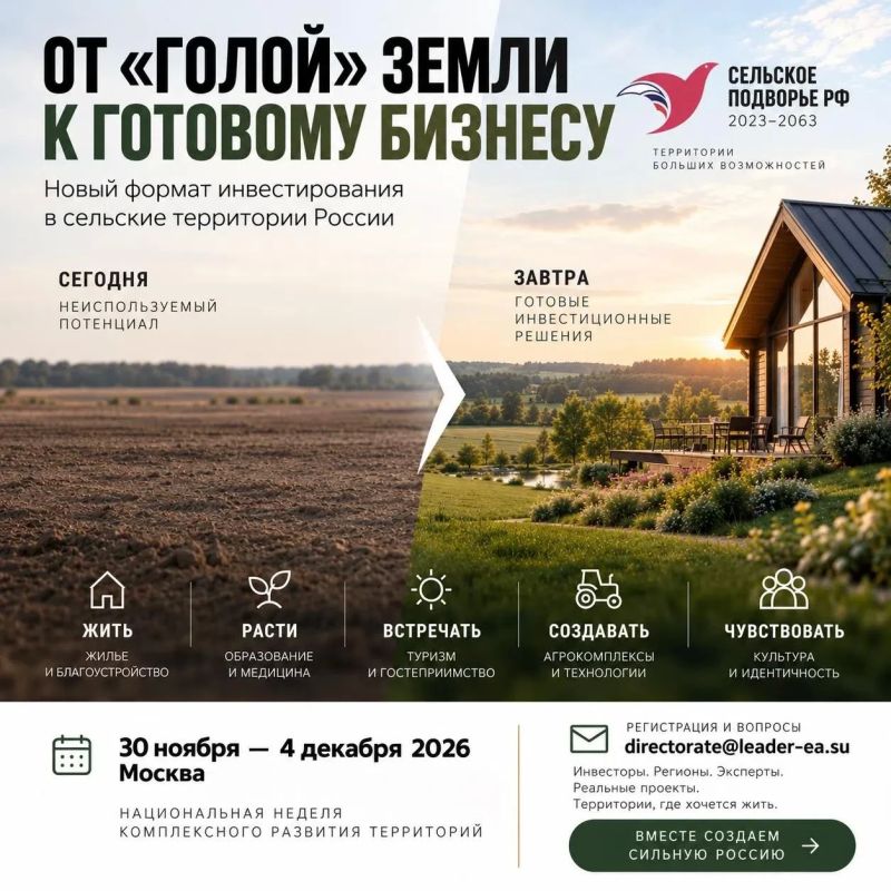 Всероссийский модульный проект (ВМП) «Сельское подворье РФ 2023–2063» объявляет о переходе к принципиально новой модели привлечения инвестиций в регионы — созданию упакованных инвестиционных бизнес-лотов