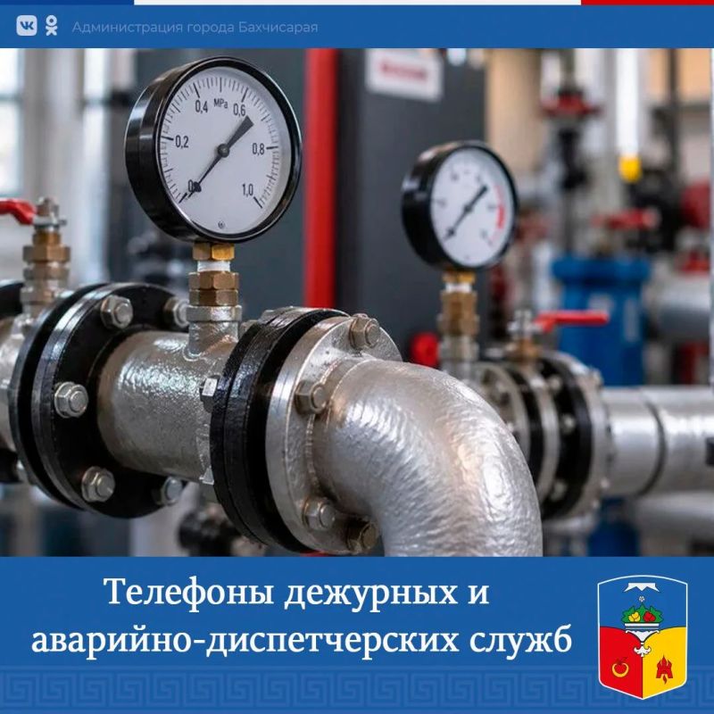 Напоминаем жителям города Бахчисарая о контактных телефонах, по которым можно обратиться в случае возникновения аварийных ситуаций на сетях теплоснабжения или отключения отопленияГУП РК «Крымтеплокоммунэнерго»: