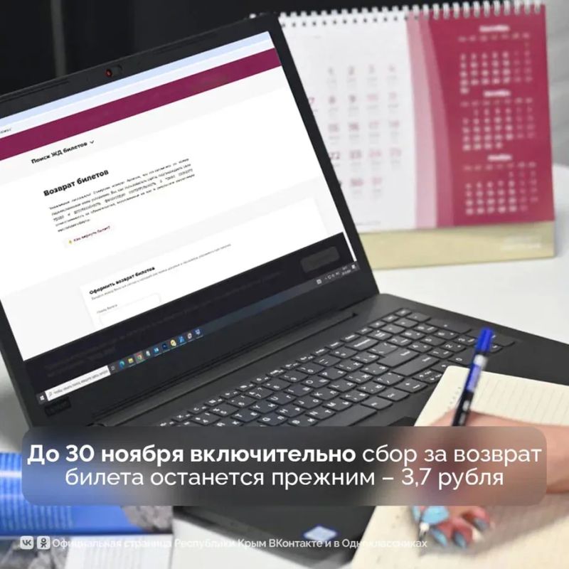 С 1 декабря вступают в силу новые правила сбора за возврат железнодорожных билетов С 1 декабря вступают в силу новые правила сбора за возврат железнодорожных билетов