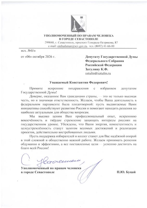 Константин Затулин получил поздравление с победой на выборах в ГД РФ IX созыва от Уполномоченного по правам человека в г. Севастополе П.Ю. Буцая