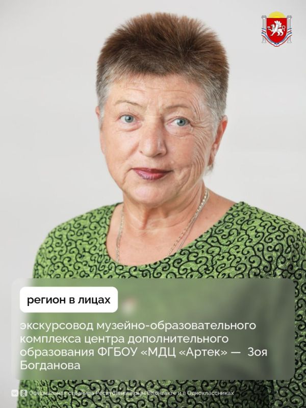 Регион в лицах: экскурсовод музейно-образовательного комплекса центра дополнительного образования ФГБОУ «МДЦ «Артек» — Зоя Богданова