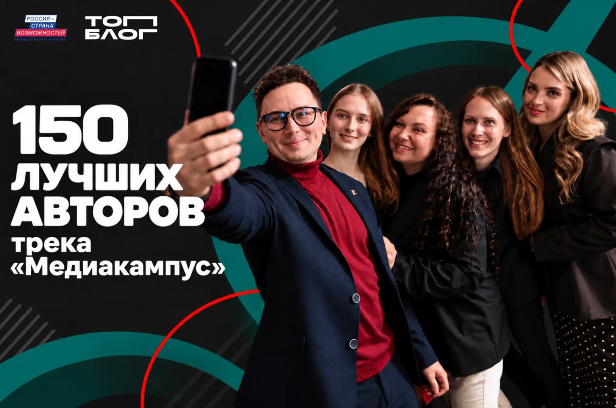 Крымчане вошли в топ-150 участников трека «Медиакампус»