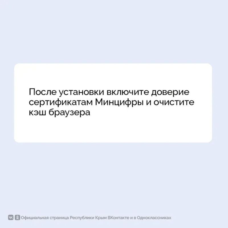 Как установить сертификат безопасности Минцифры на компьютер и смартфон? Как установить сертификат безопасности Минцифры на компьютер и смартфон?