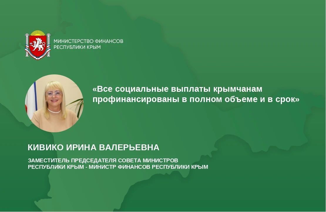 18,9 МЛРД РУБЛЕЙ — НА ЗАБОТУ О КРЫМЧАНАХ!
