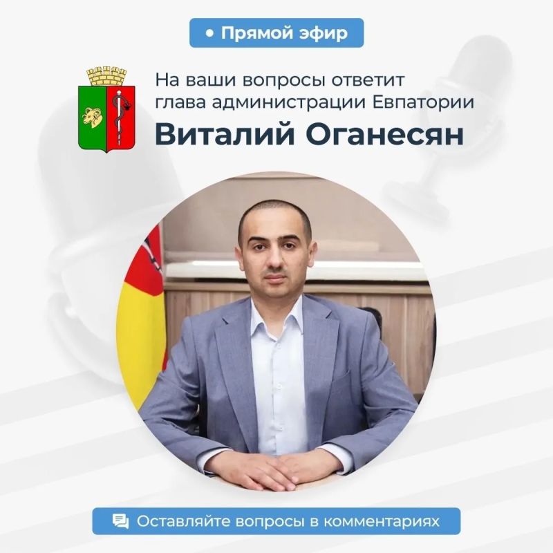 Уважаемые евпаторийцы!. . Сегодня, 8 октября, в 10.00 в прямом эфире в социальной сети «ВКонтакте» глава администрации Виталий Оганесян ответит на общие вопросы, по которым чаще всего обращаются жители города