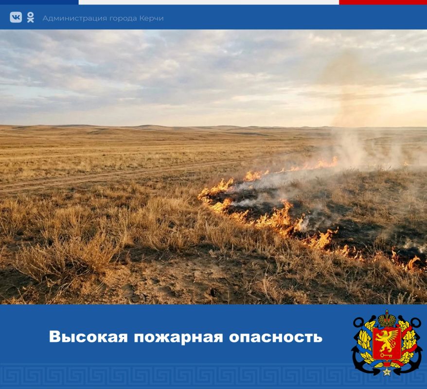По данным ФГБУ «Крымское УГМС», 9, 10 и 11 октября в западных, центральных и южных районах Крыма ожидается высокая пожарная опасность