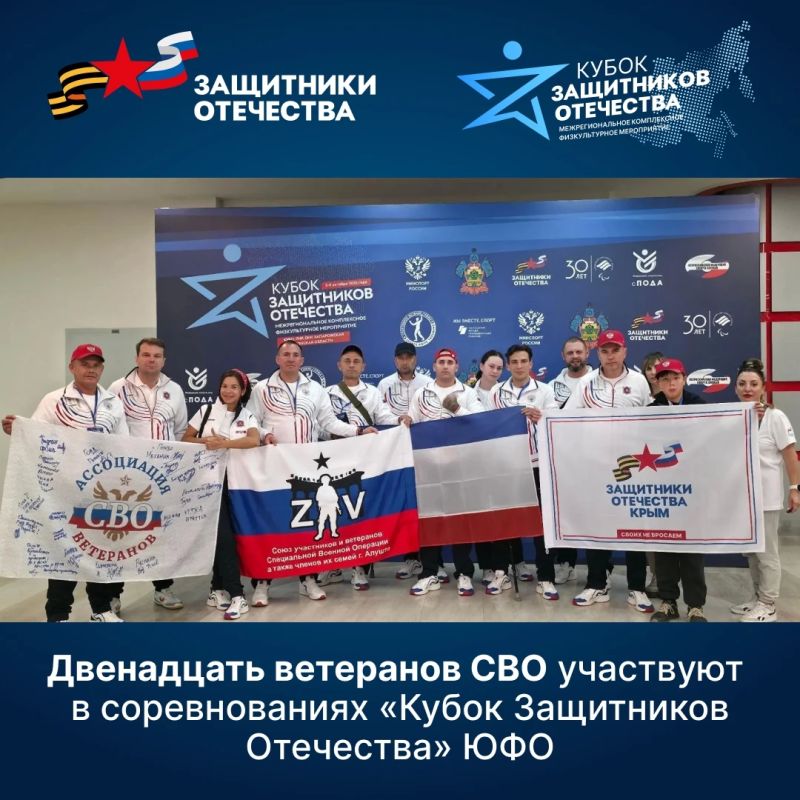 Крымские ветераны СВО участвуют в «Кубке Защитников Отечества»