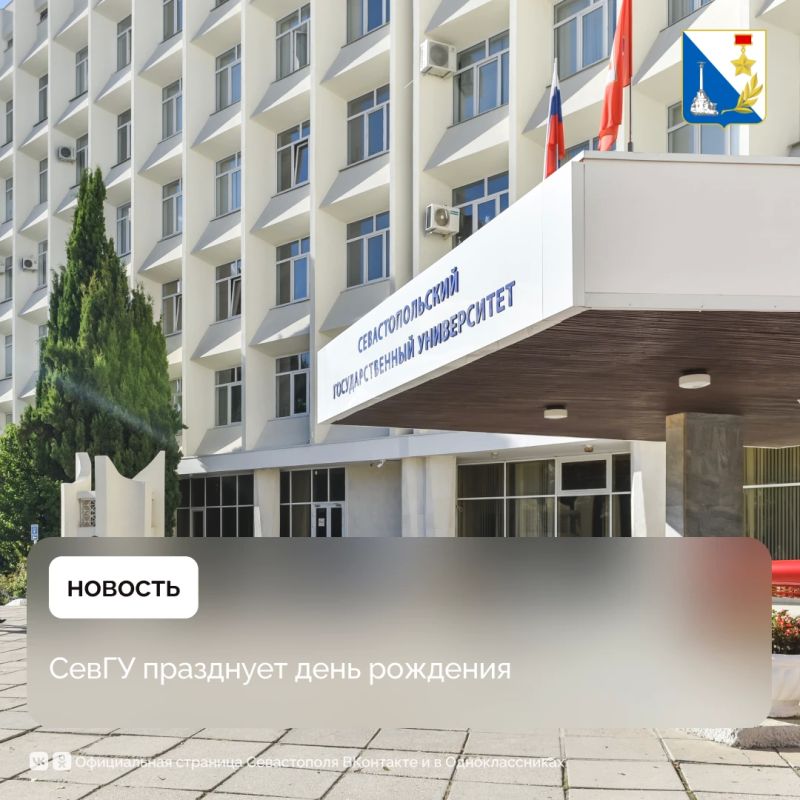 Флагманский вуз Севастополя празднует день рождения