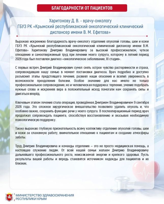 #благодарностиотпациентов. #здравоохранениеКрым