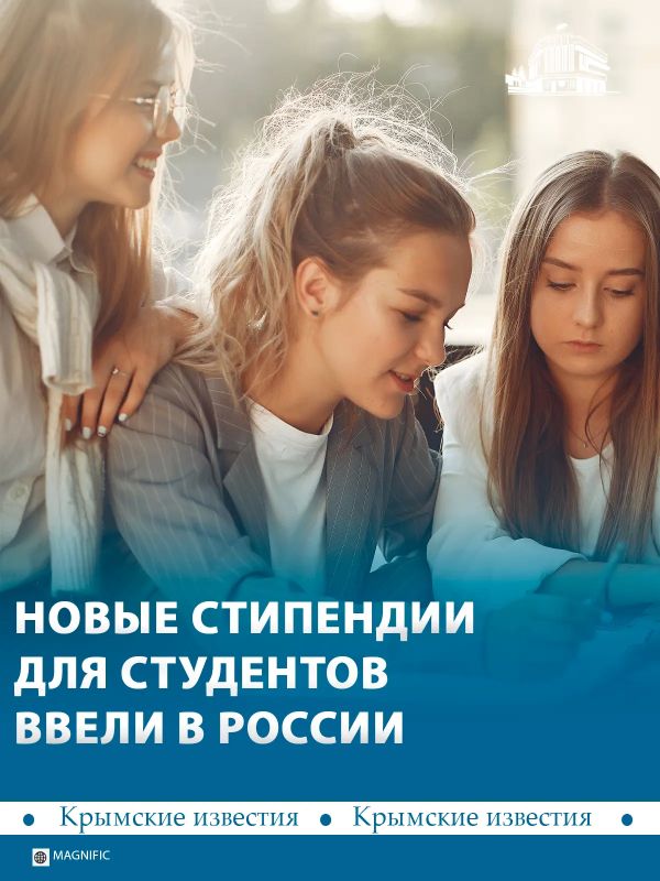 В России утвердили новые ежемесячные стипендии для студентов и аспирантов, отличившихся в науке