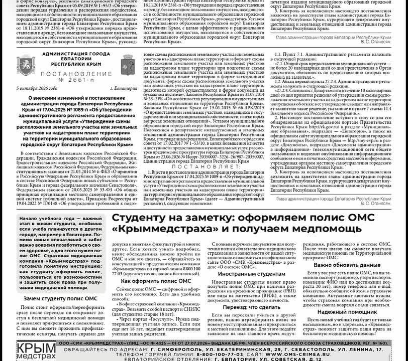 Читайте в свежем выпуске «Евпаторийской здравницы»: