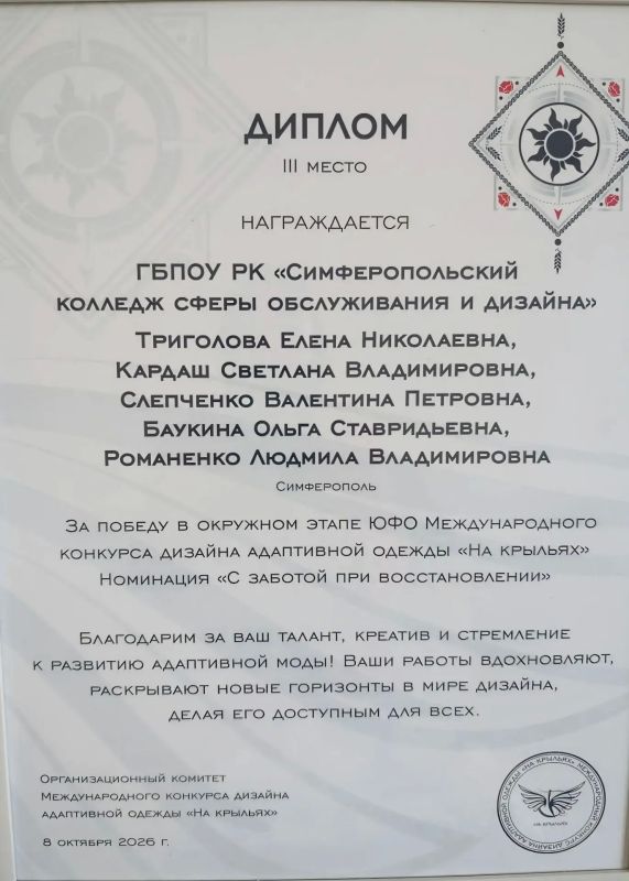 Крымчане стали победителями окружного этапа Международного конкурса дизайна адаптивной одежды «На крыльях» Крымчане стали победителями окружного этапа Международного конкурса дизайна адаптивной одежды «На крыльях»