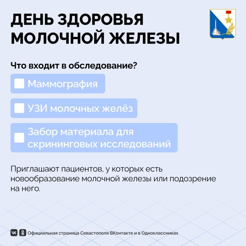Не откладывайте заботу о себе — запишитесь на День здоровья молочной железы
