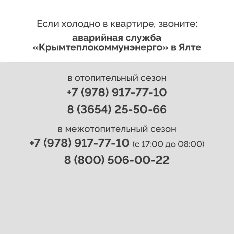 Подготовка к зиме в Крыму завершается