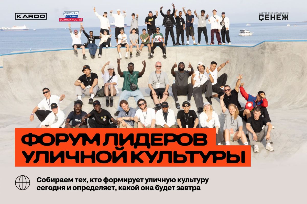 Крымчане могут принять участие в Форуме лидеров уличной культуры
