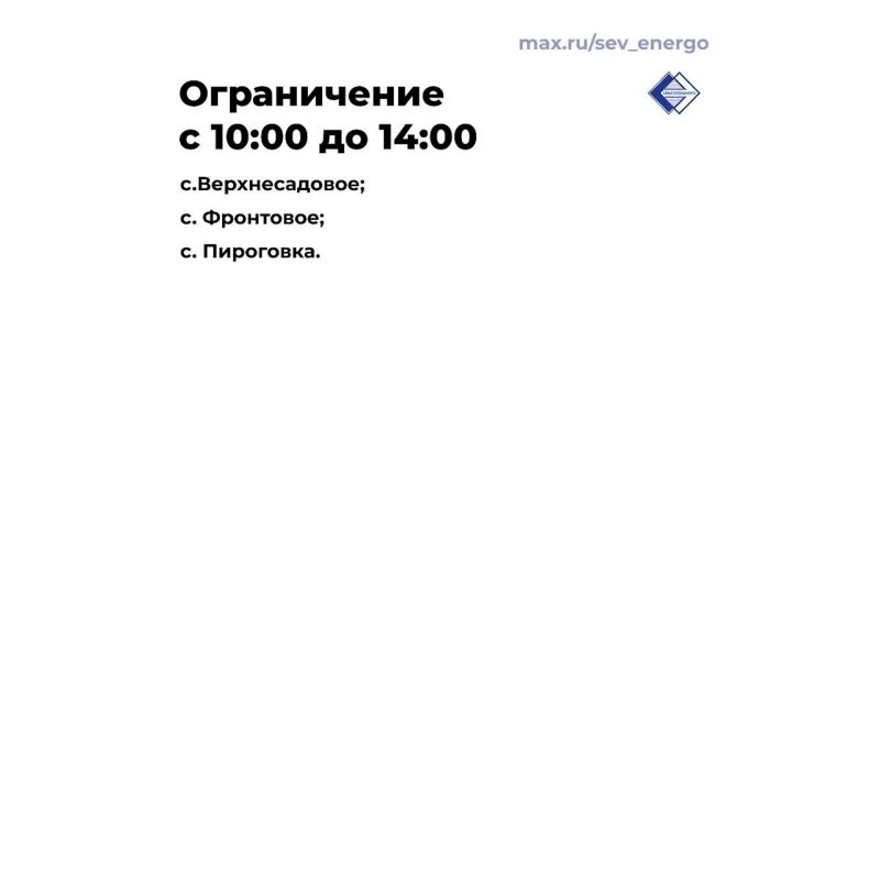 В сёлах Северной стороны Севастополя вводят отключения электричества — свет будет шесть часов в день В сёлах Северной стороны Севастополя вводят отключения электричества — свет будет шесть часов в день