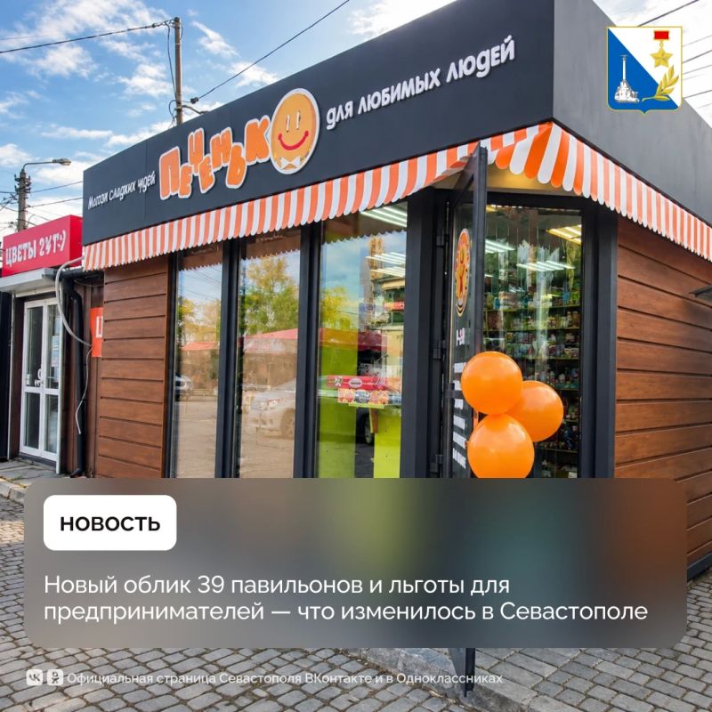39 торговых павильонов в Севастополе получили новый облик